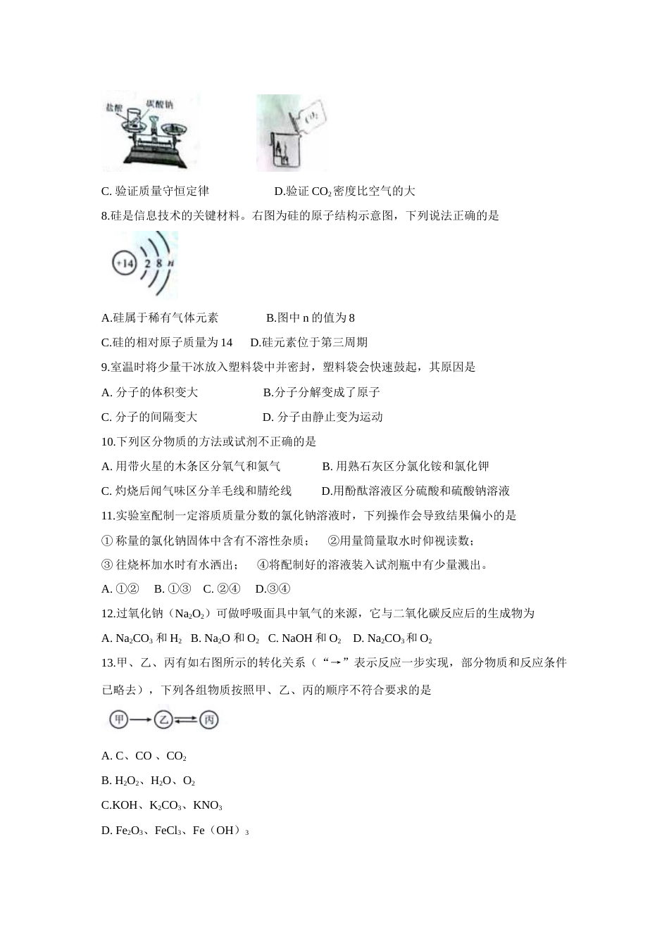 2018年河南省中考化学试卷及答案.docx_第2页