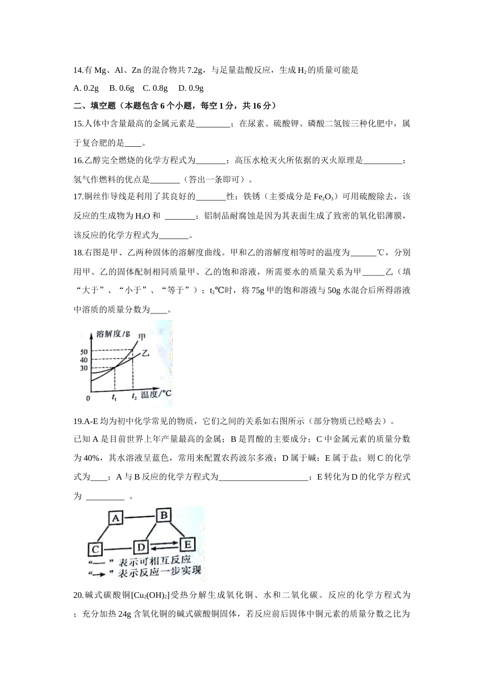2018年河南省中考化学试卷及答案.docx_第3页