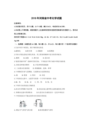 2018年河南省中考化学试卷及答案.docx