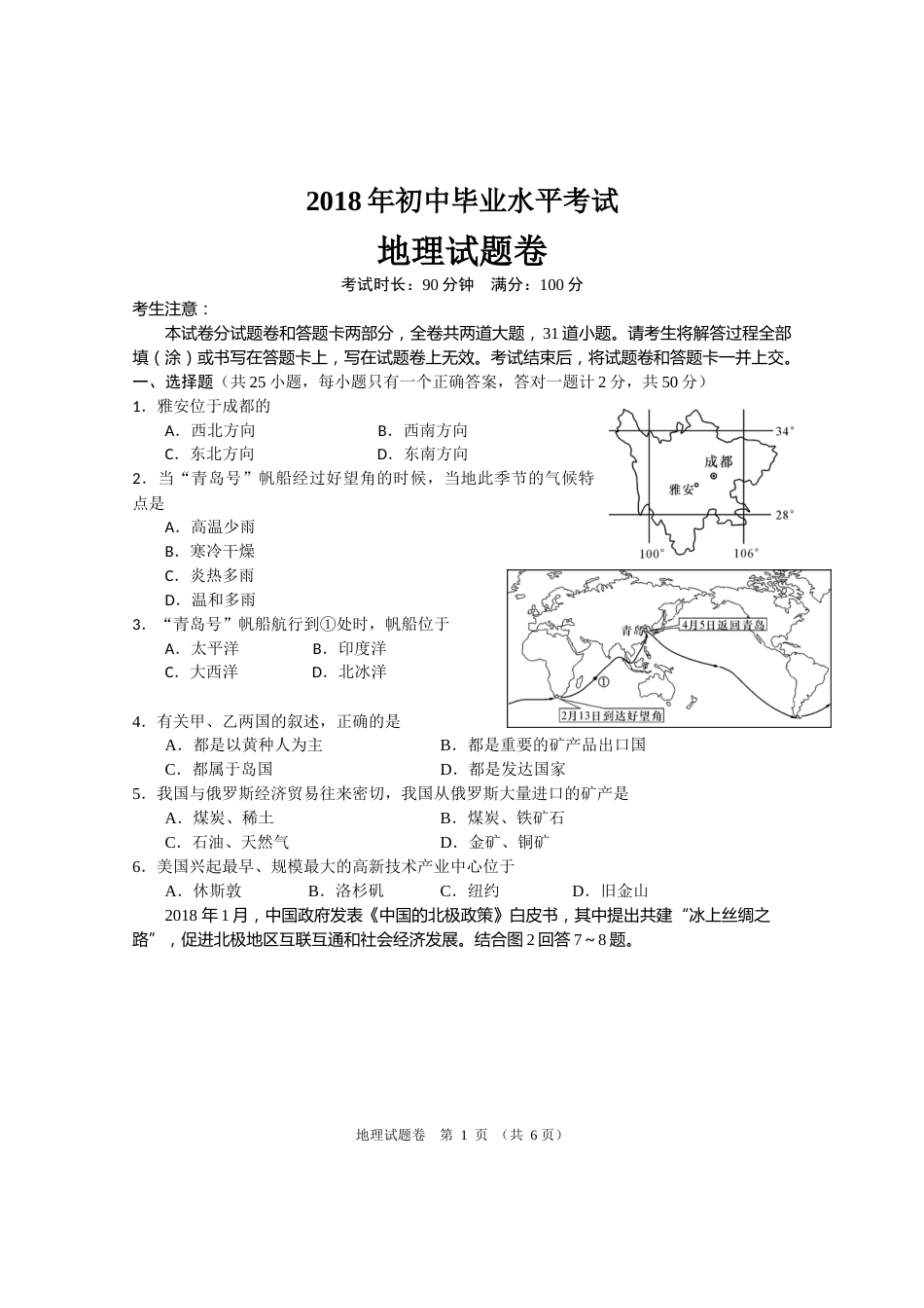 2018年河南省中考地理试题及答案.docx_第1页