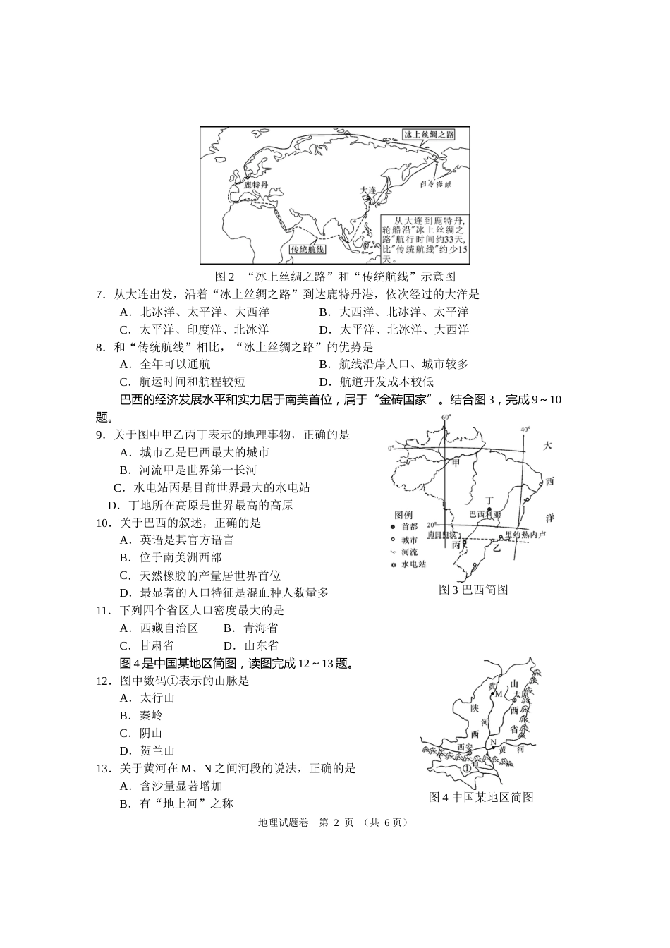 2018年河南省中考地理试题及答案.docx_第2页