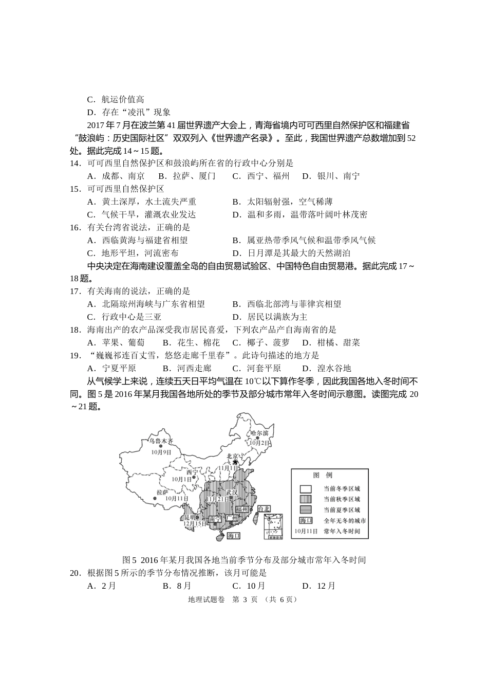 2018年河南省中考地理试题及答案.docx_第3页
