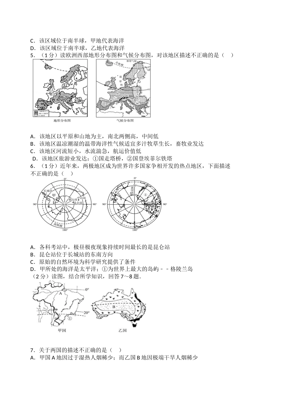 2018年河南省中考地理模拟试卷.docx_第2页