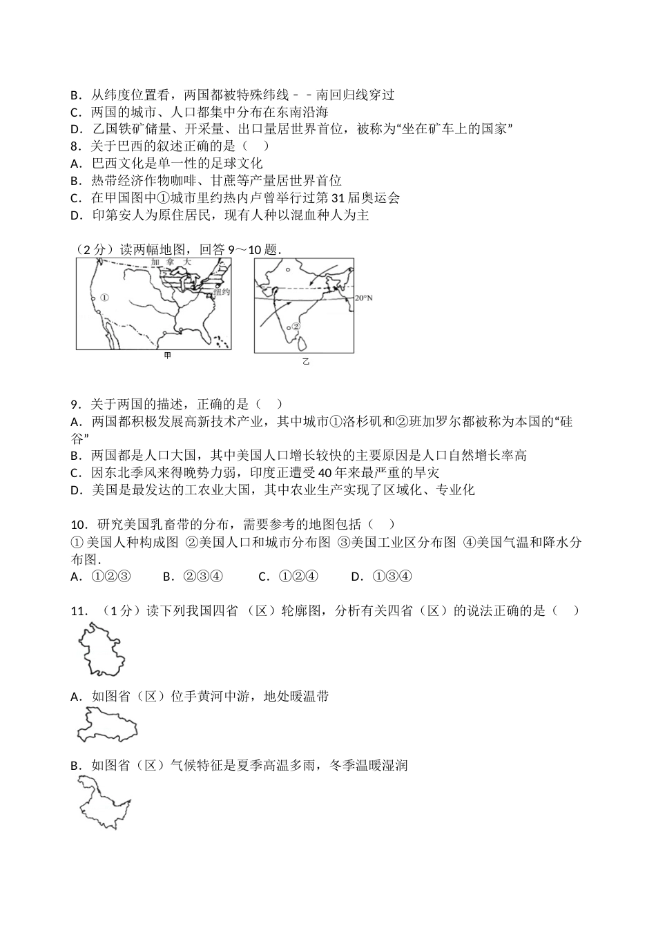 2018年河南省中考地理模拟试卷.docx_第3页