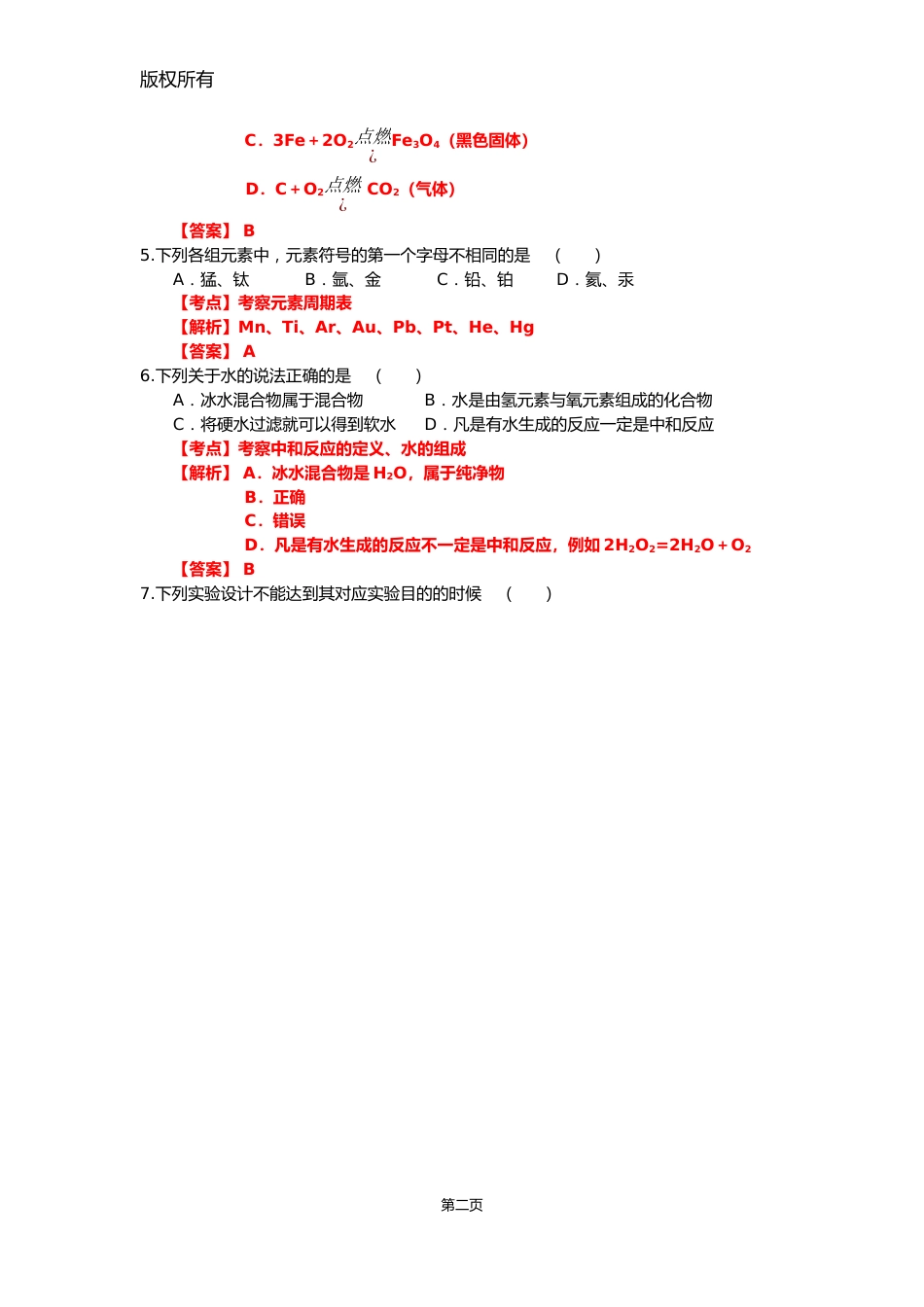 2018年河南省普通高中招生考试化学（解析版）.docx_第2页