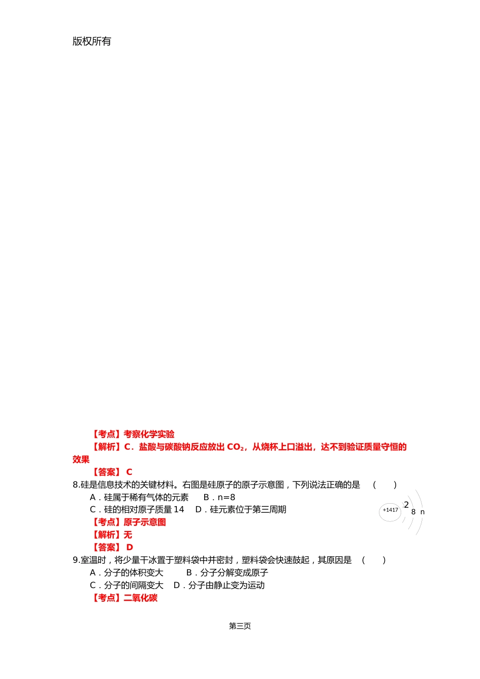 2018年河南省普通高中招生考试化学（解析版）.docx_第3页