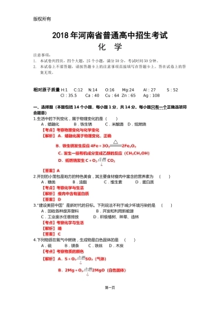 2018年河南省普通高中招生考试化学（解析版）.docx