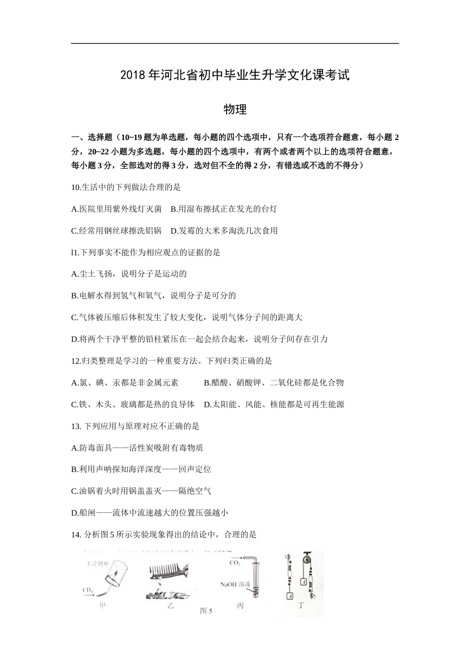 2018年河北中考物理试题及答案.docx_第1页