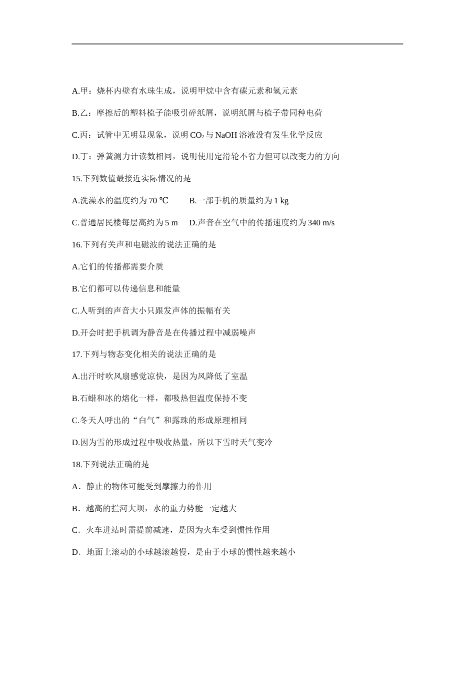 2018年河北中考物理试题及答案.docx_第2页