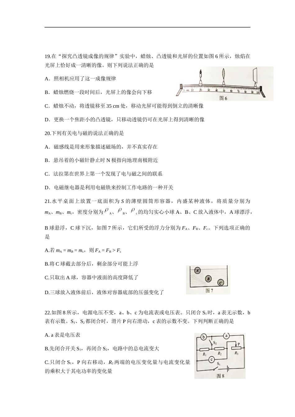 2018年河北中考物理试题及答案.docx_第3页