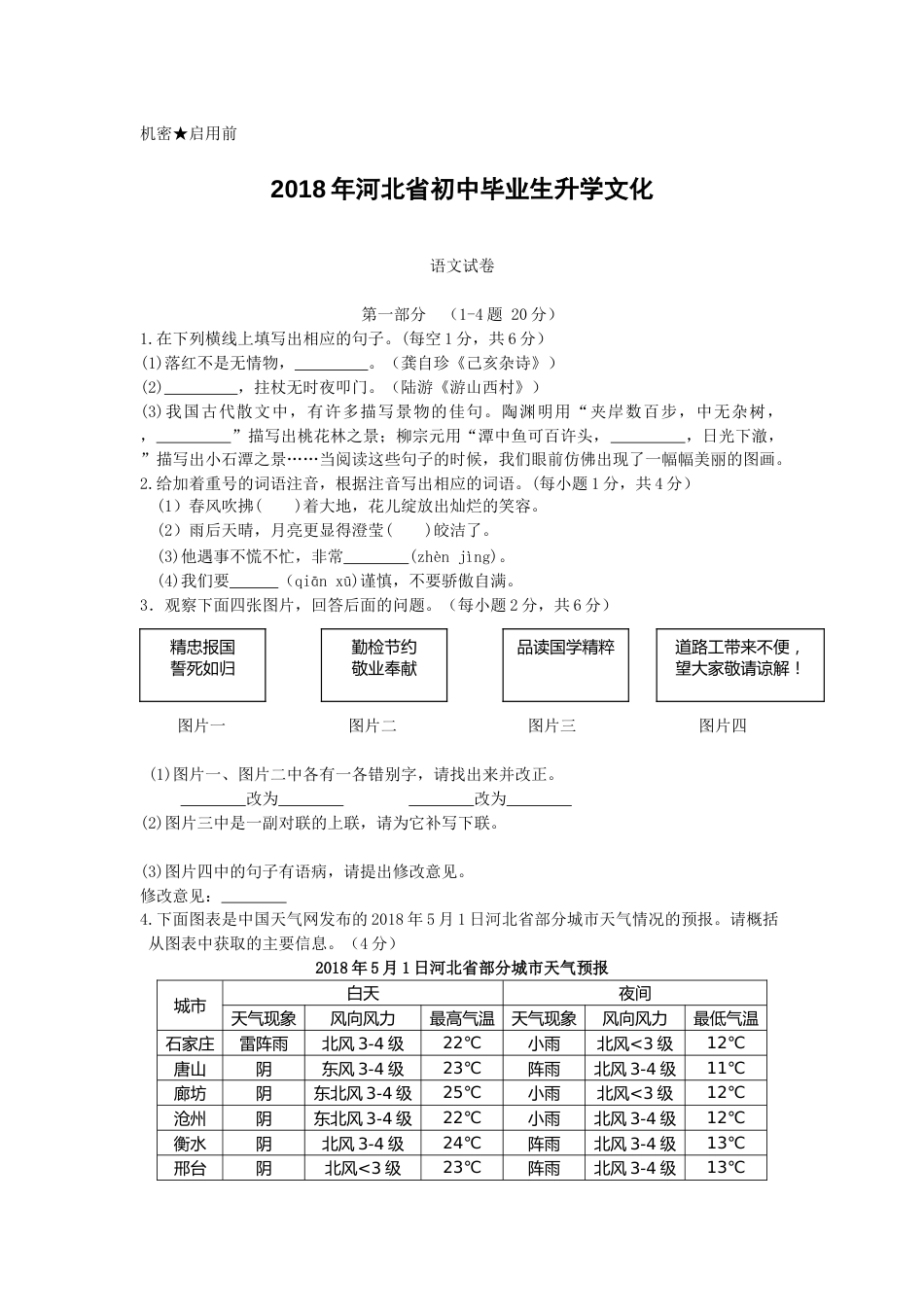 2018年河北省中考语文试题及答案.doc_第1页