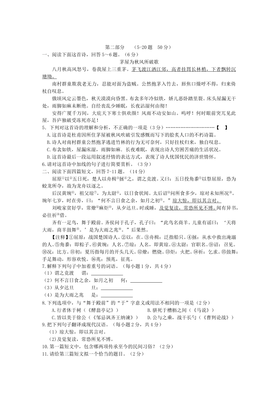 2018年河北省中考语文试题及答案.doc_第2页