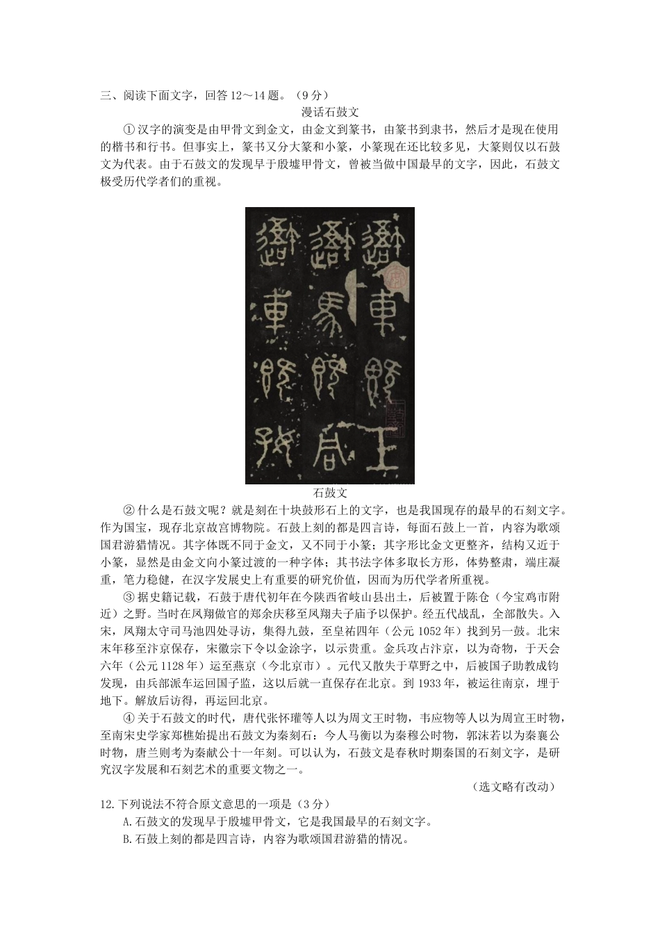 2018年河北省中考语文试题及答案.doc_第3页