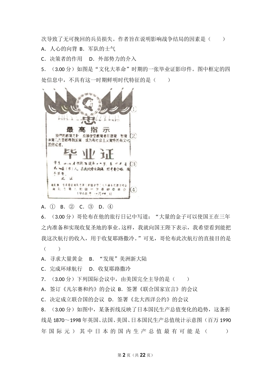 2018年河北省中考历史试题及答案.doc_第2页