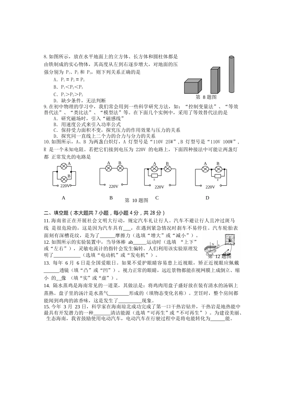 2018年海南中考物理试题及答案.doc_第2页