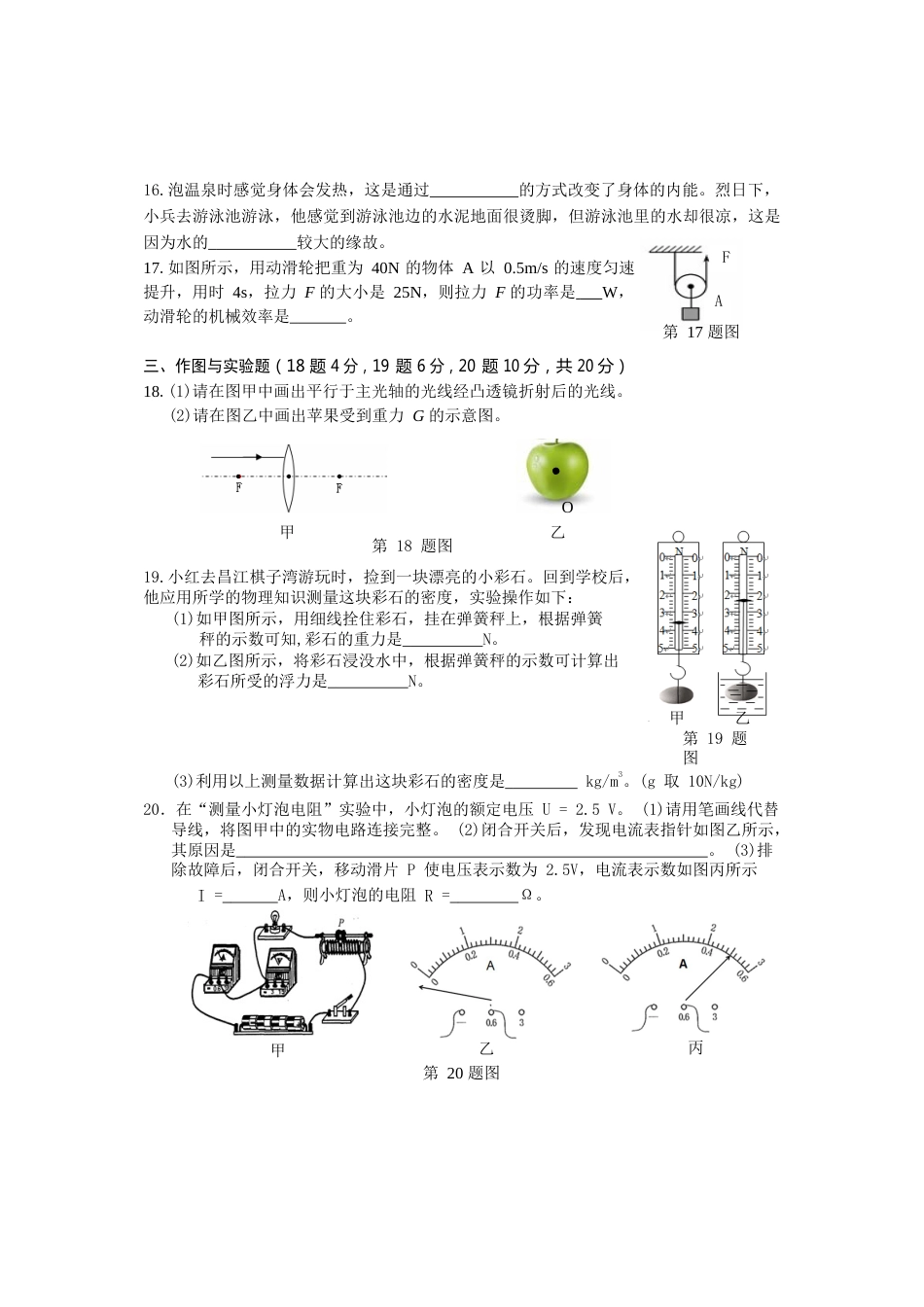 2018年海南中考物理试题及答案.doc_第3页