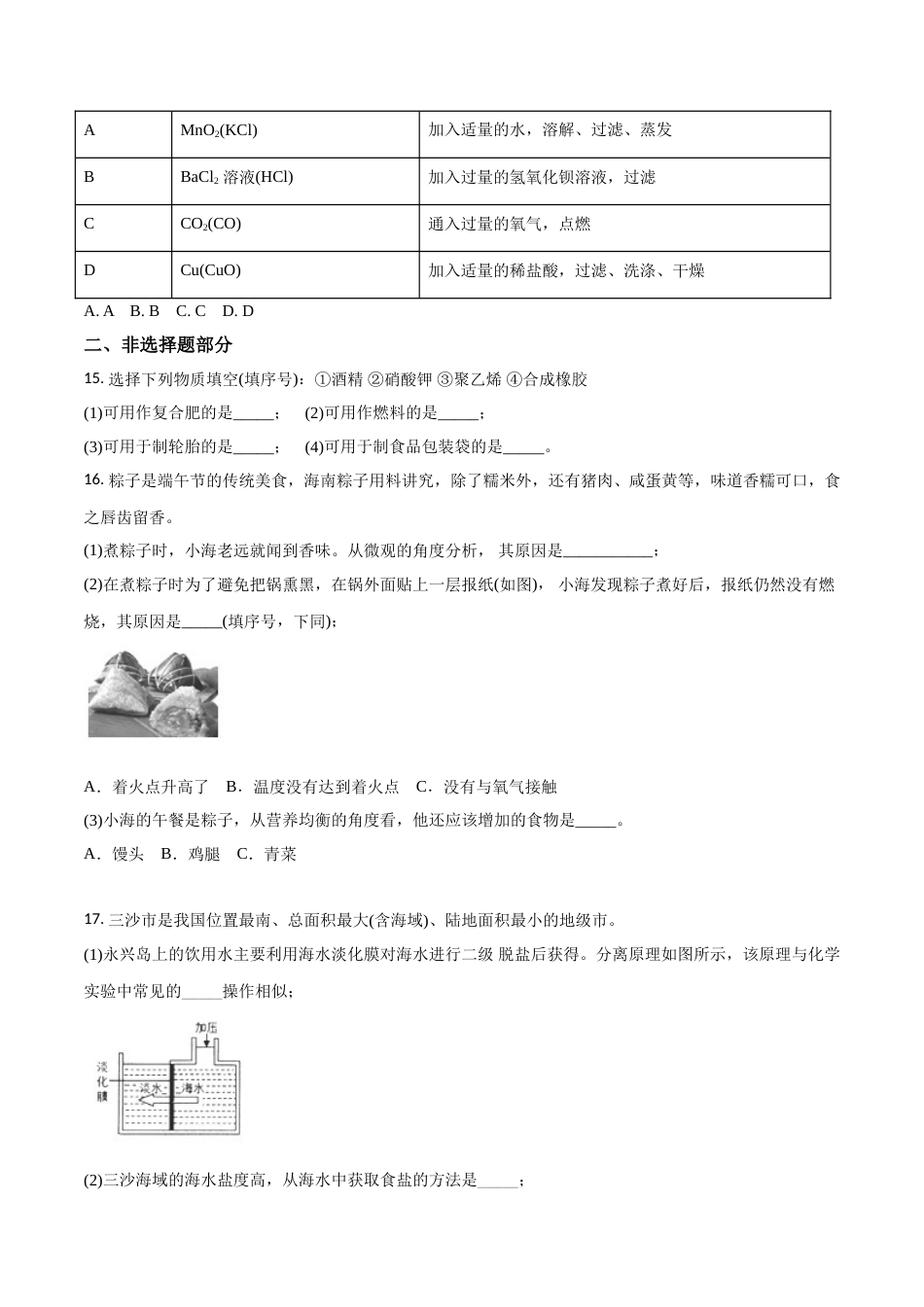 2018年海南中考化学试题及答案.doc_第3页