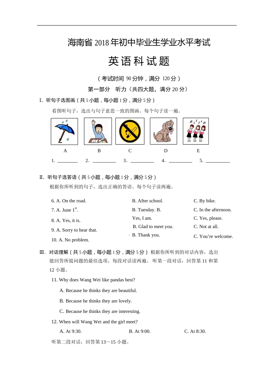 2018年海南省中考英语试题及答案.doc_第1页