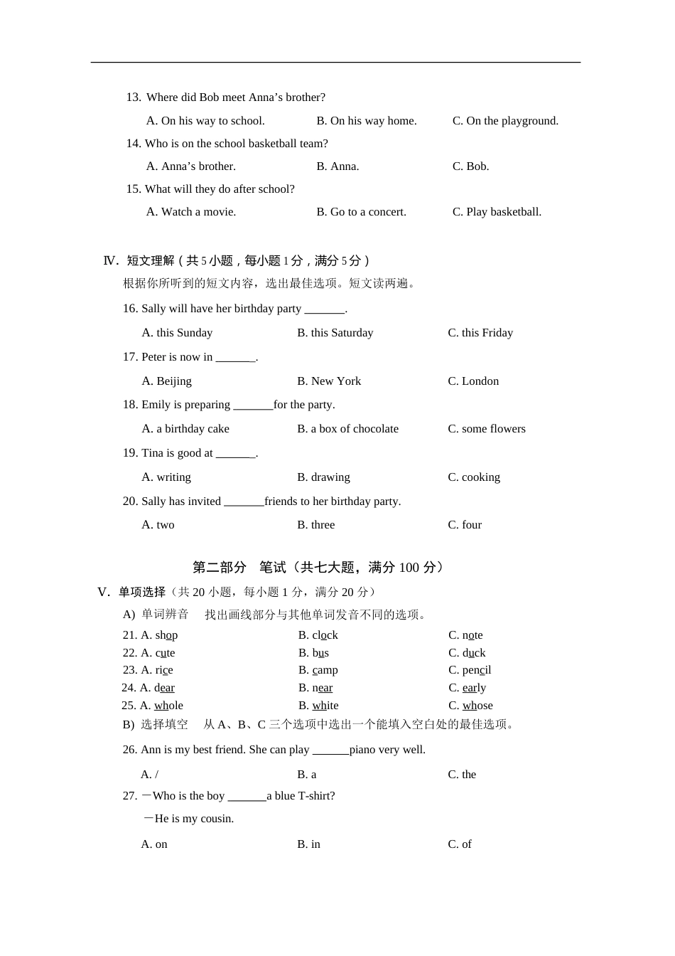 2018年海南省中考英语试题及答案.doc_第2页