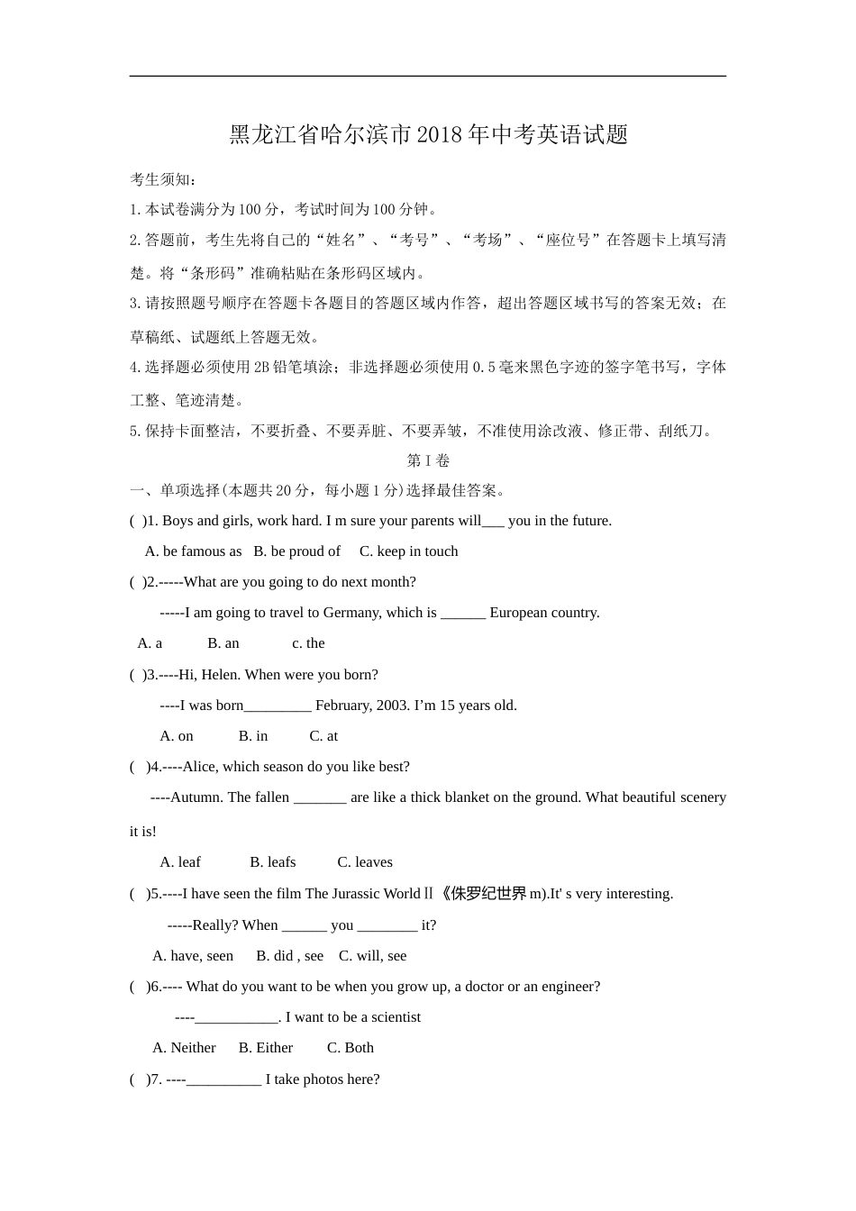 2018年哈尔滨市中考英语试题及答案(WORD版).doc_第1页