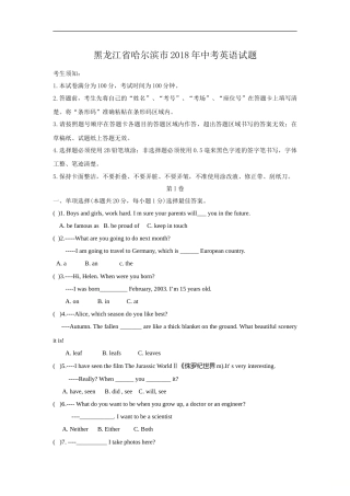 2018年哈尔滨市中考英语试题及答案(WORD版).doc