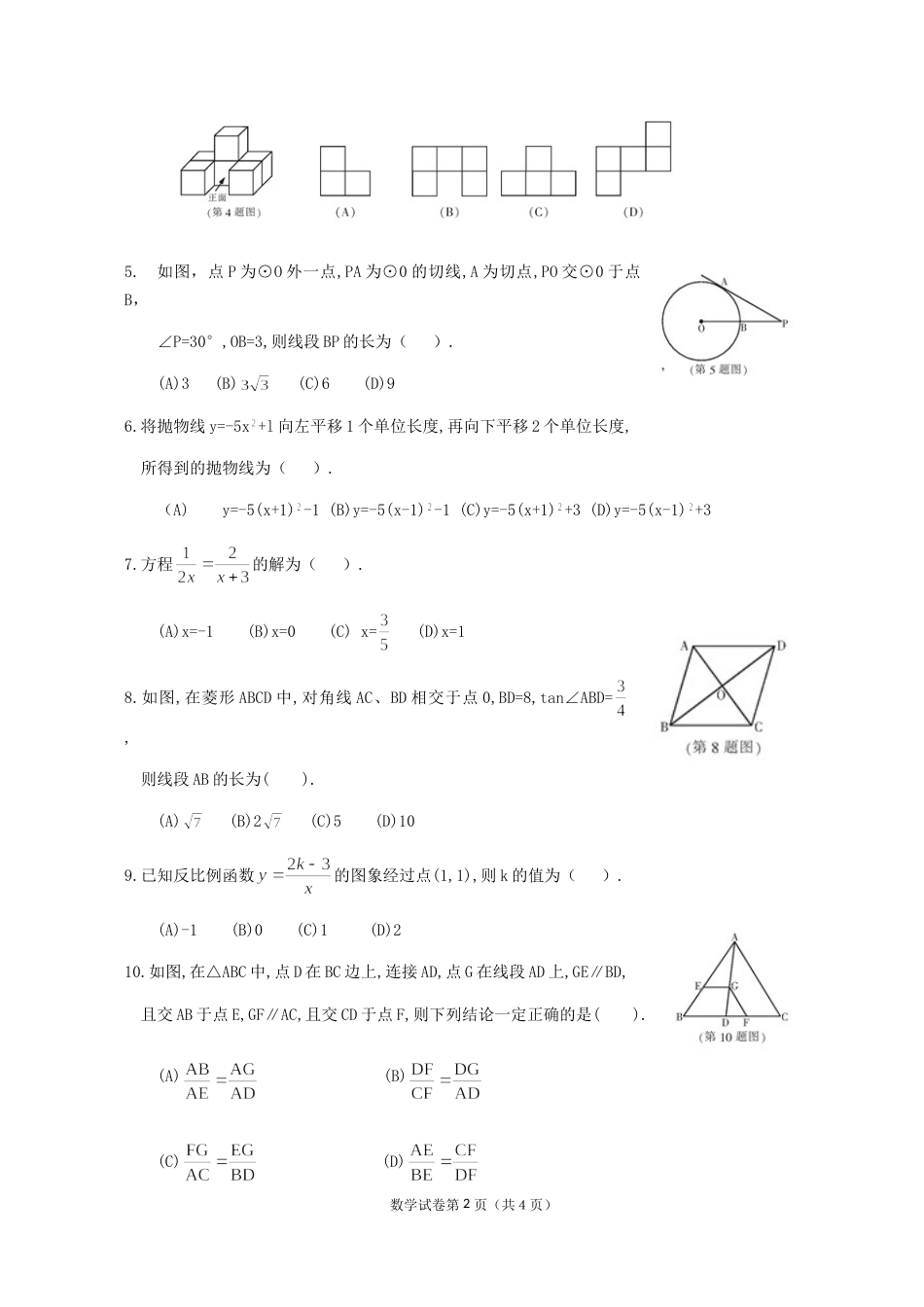 2018年哈尔滨市中考数学试题及答案.doc_第2页