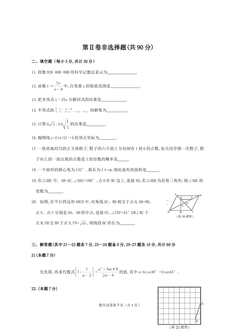 2018年哈尔滨市中考数学试题及答案.doc_第3页