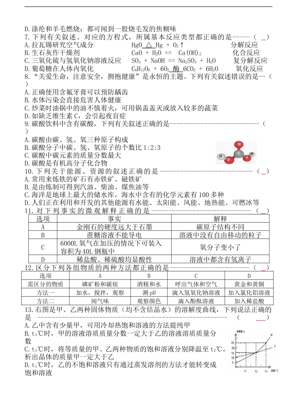 2018年哈尔滨市中考化学试题及答案.doc_第2页