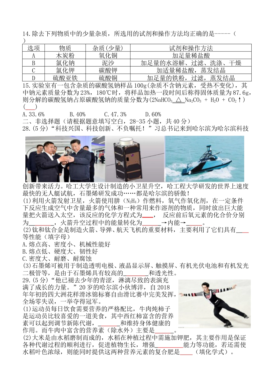 2018年哈尔滨市中考化学试题及答案.doc_第3页