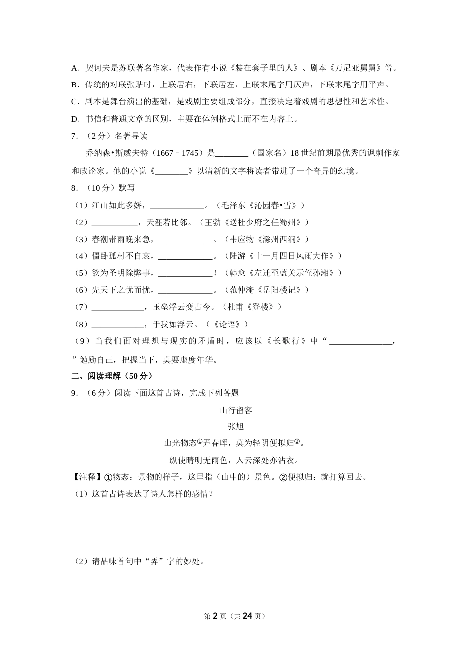 2018年贵州省黔东南州中考语文试卷（含解析版）.doc_第2页