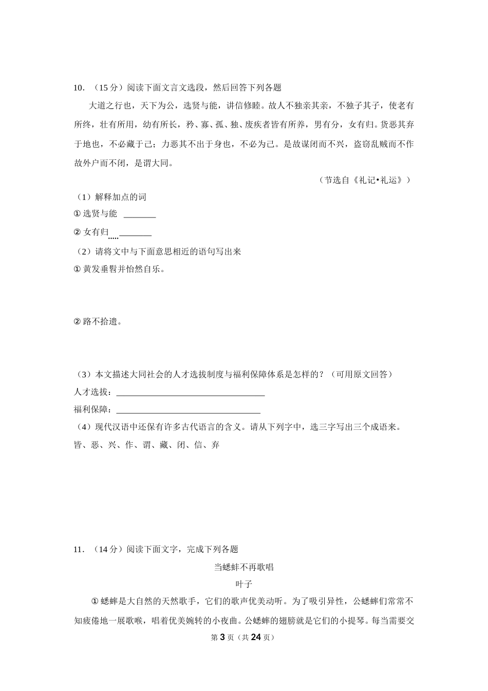 2018年贵州省黔东南州中考语文试卷（含解析版）.doc_第3页