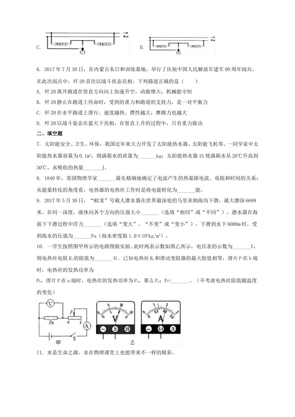 2018年贵州省黔东南州中考物理试题及答案.doc_第2页