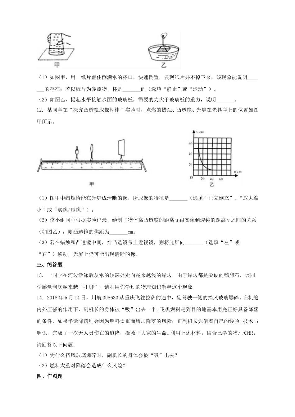 2018年贵州省黔东南州中考物理试题及答案.doc_第3页