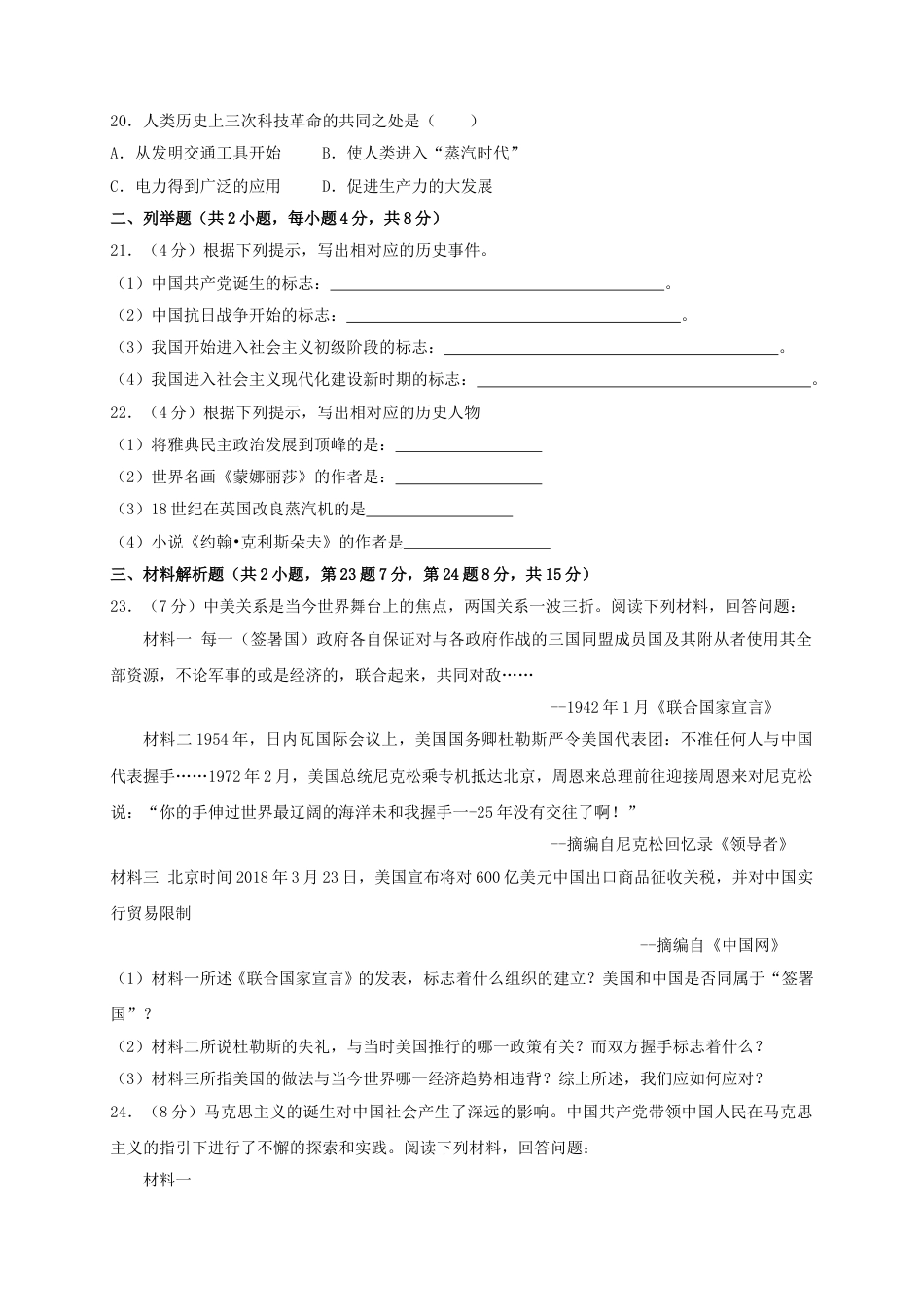 2018年贵州省黔东南州中考历史试题及答案.doc_第3页