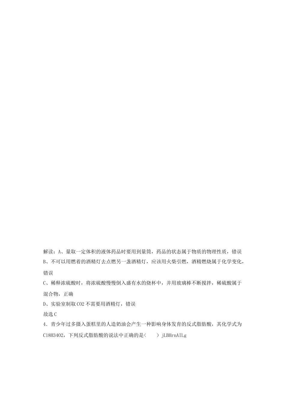 2018年贵州省黔东南州中考化学试题及答案.doc_第2页