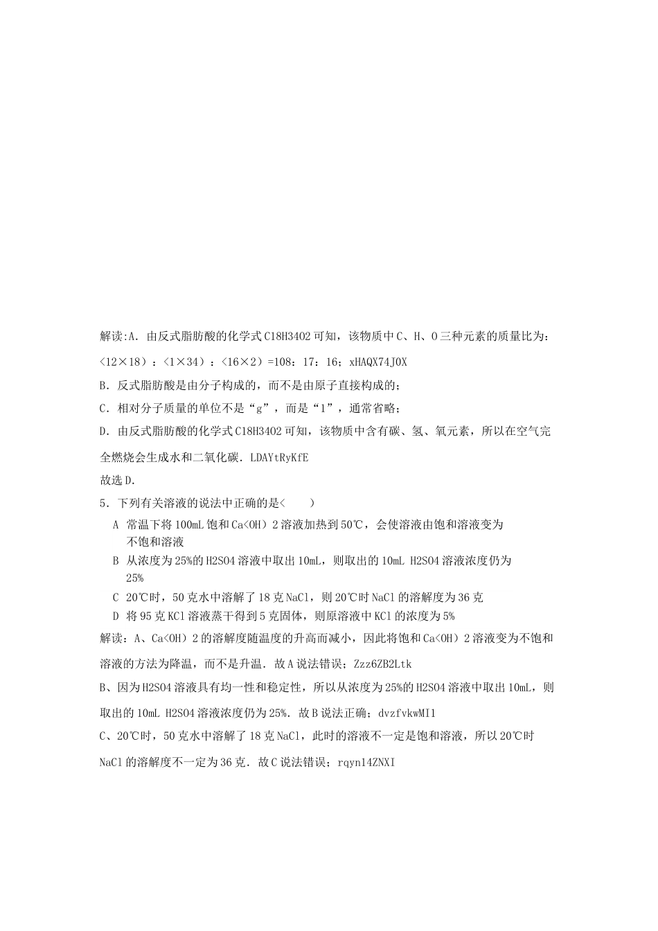 2018年贵州省黔东南州中考化学试题及答案.doc_第3页