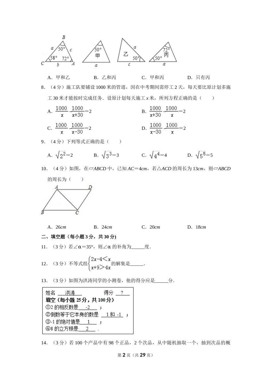 2018年贵州省黔东南州、黔南州、黔西南州中考数学试卷（含解析版）.doc_第2页