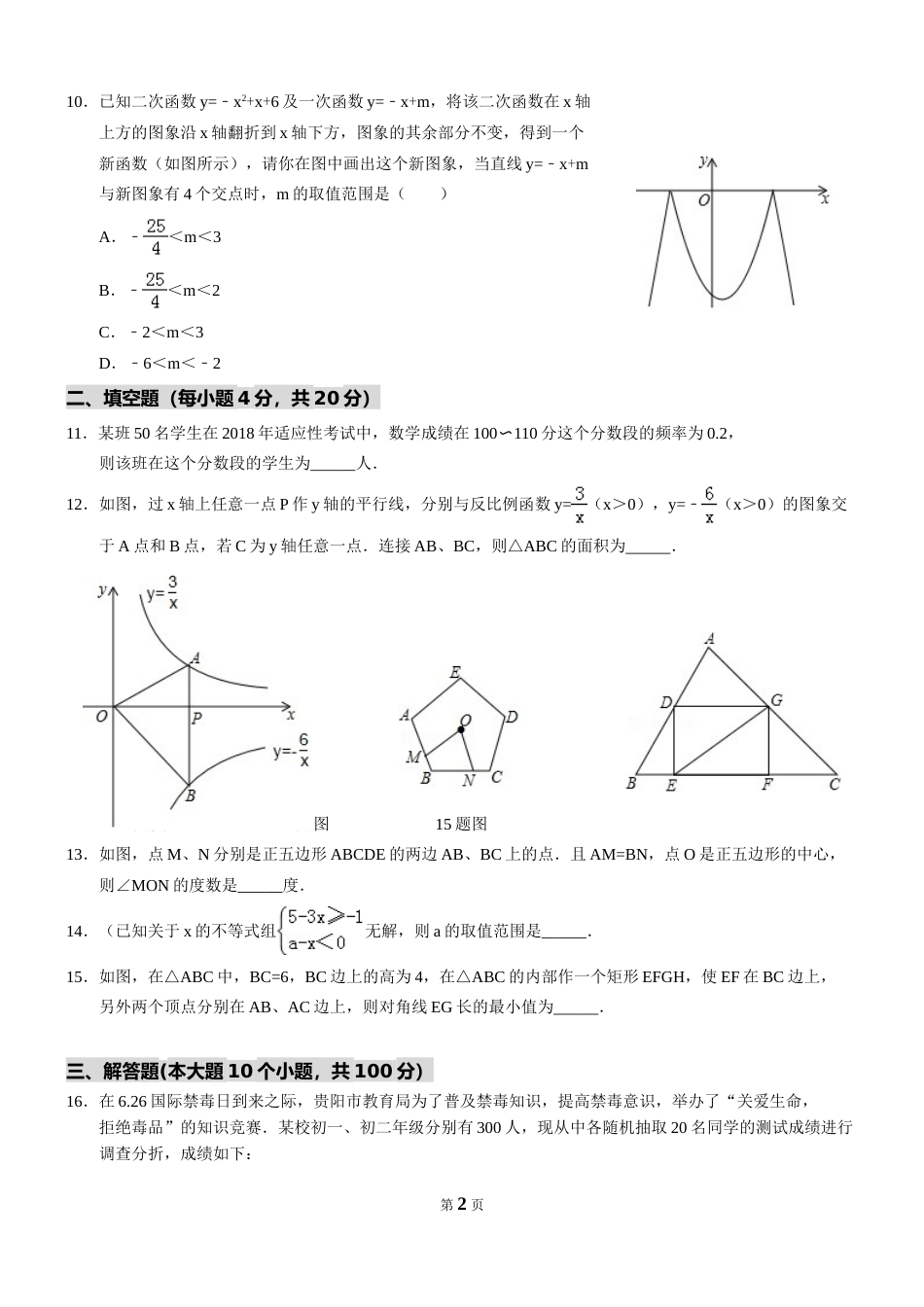2018年贵州省贵阳市中考数学试卷及答案.doc_第2页