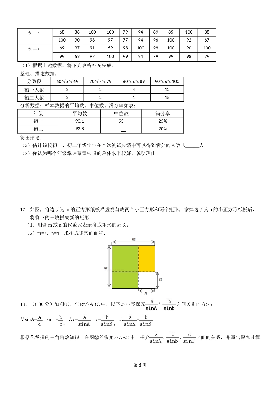 2018年贵州省贵阳市中考数学试卷及答案.doc_第3页