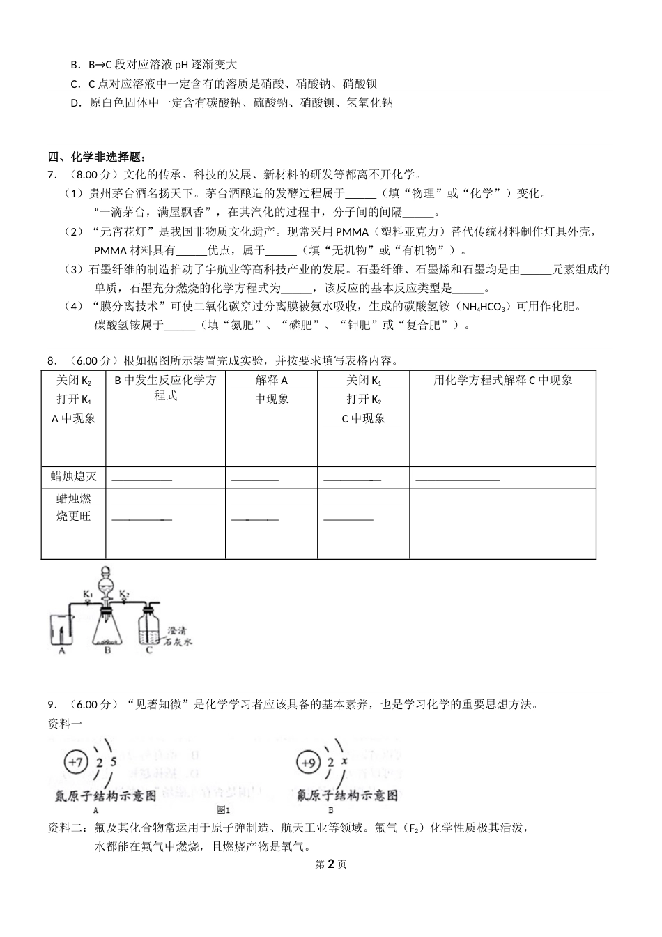 2018年贵州省贵阳市中考化学试卷及答案.doc_第2页