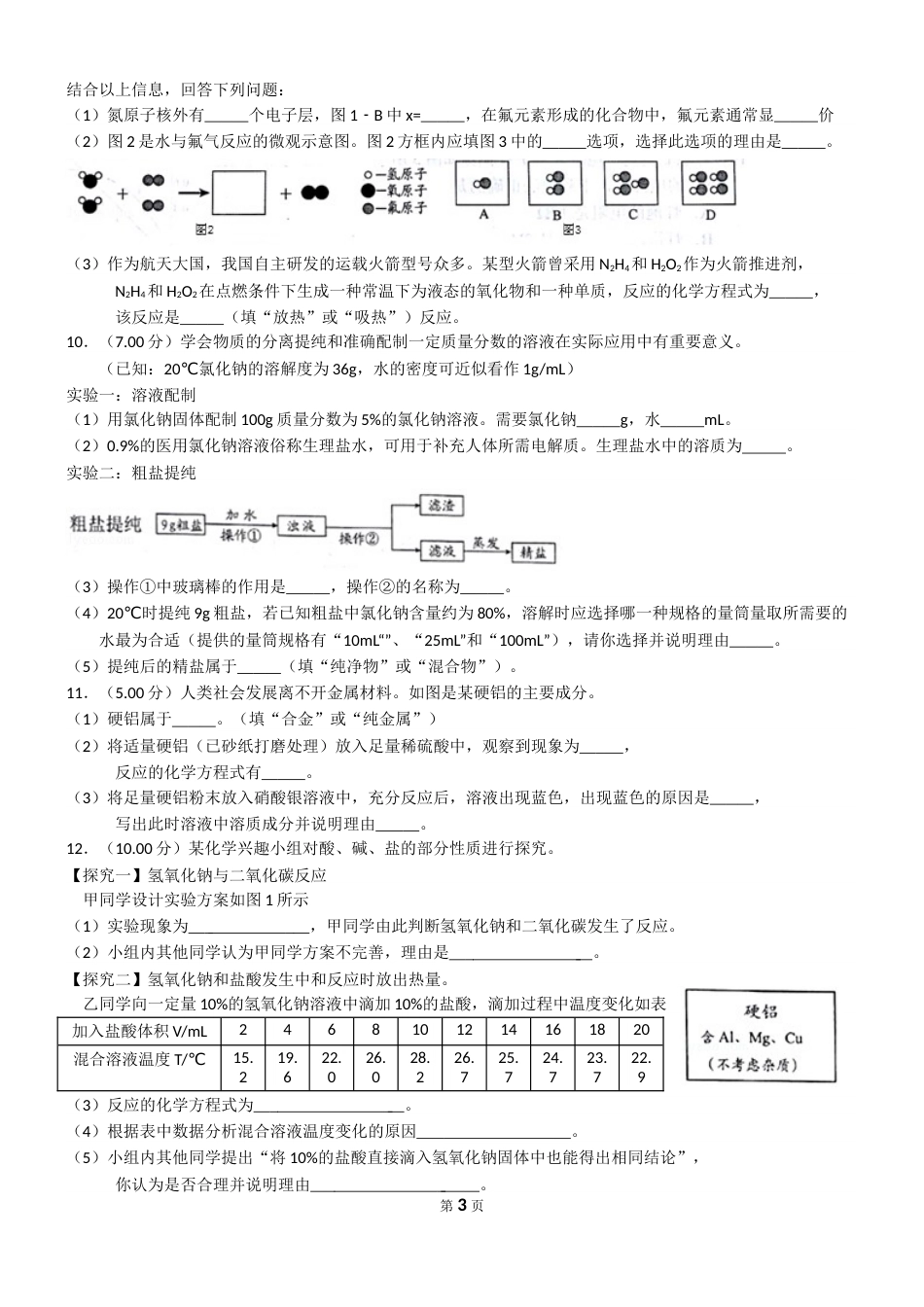 2018年贵州省贵阳市中考化学试卷及答案.doc_第3页