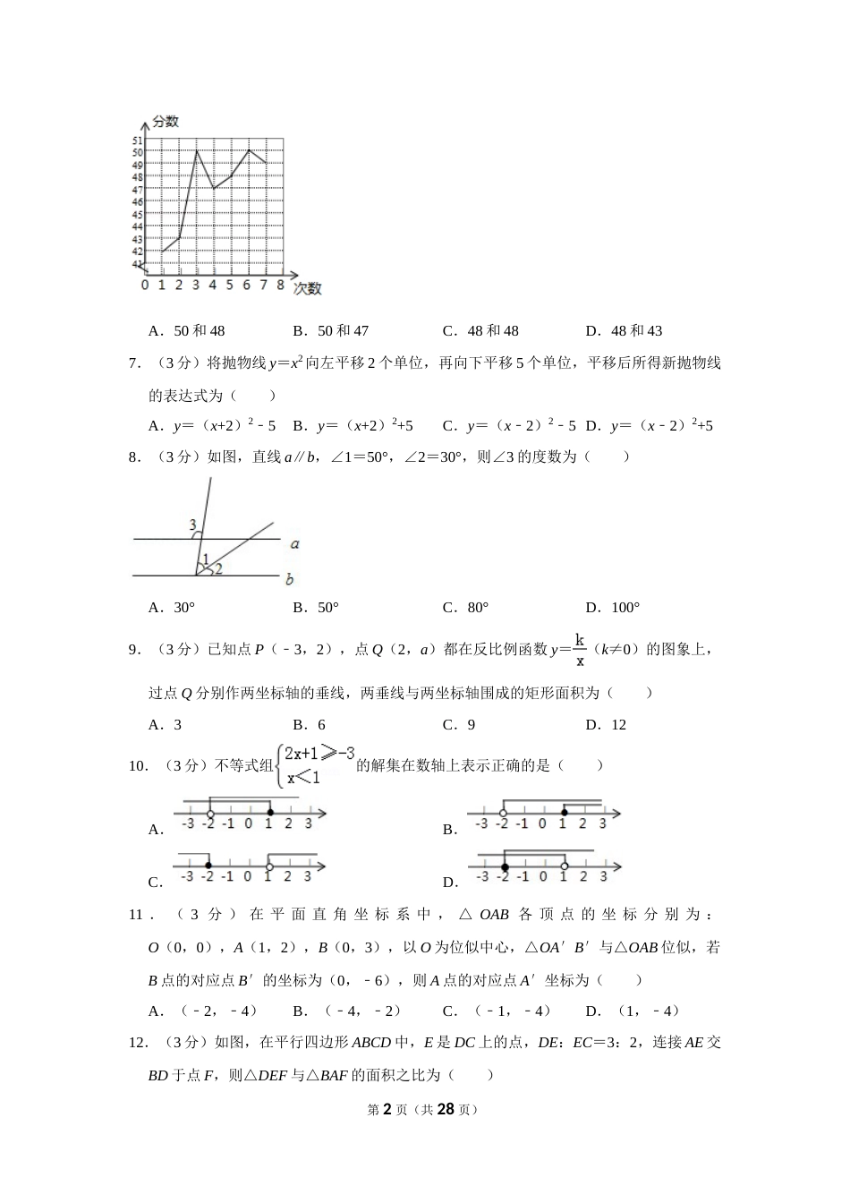 2018年贵州省毕节市中考数学试卷（含解析版）.doc_第2页