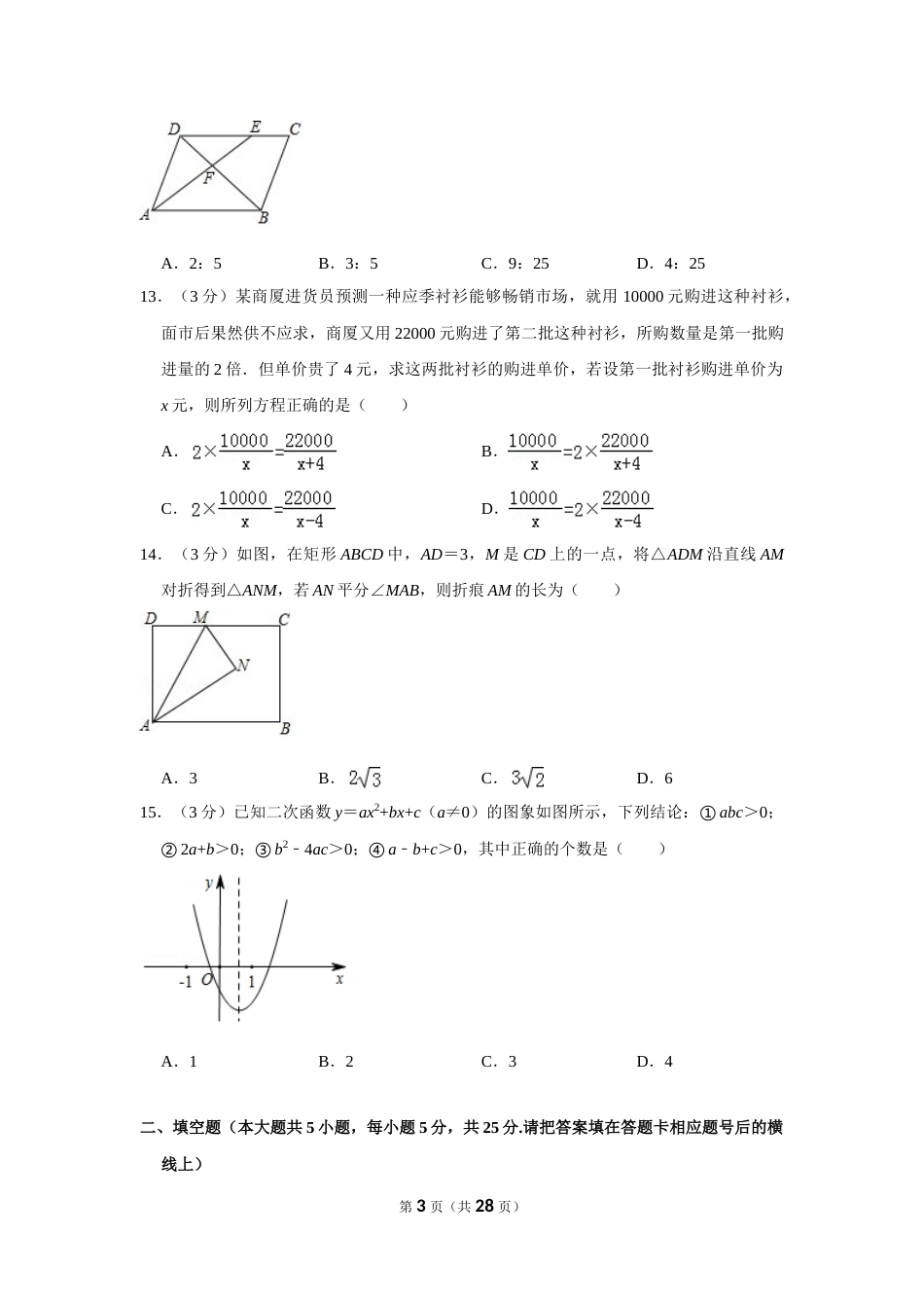 2018年贵州省毕节市中考数学试卷（含解析版）.doc_第3页
