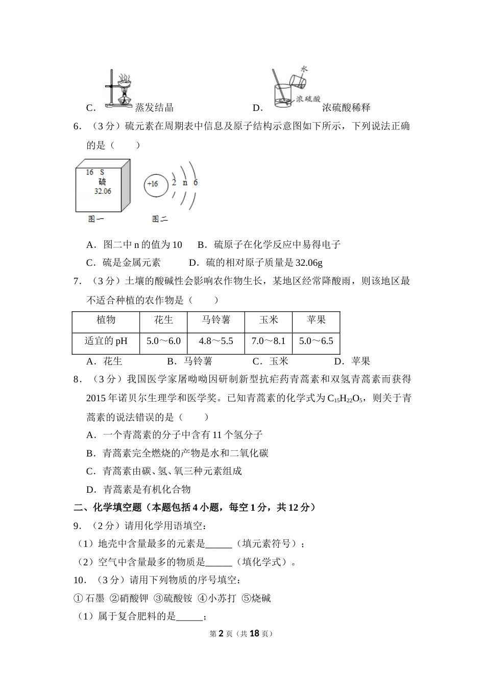 2018年贵州省毕节市中考化学试卷（含解析版）.doc_第2页