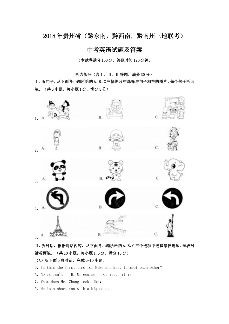 2018年贵州省（黔东南，黔西南，黔南州三地联考）中考英语试题及答案.doc_第1页