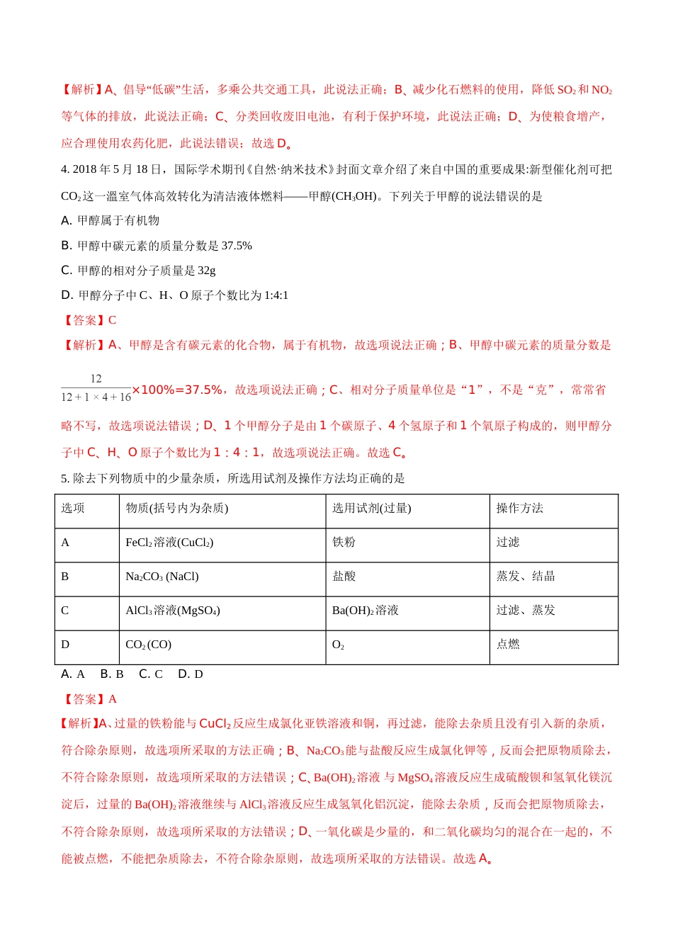 2018年贵州省（黔东南，黔南，黔西南）中考化学试题（解析版）.doc_第2页