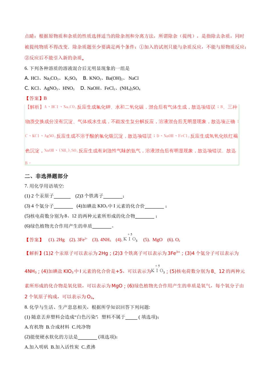 2018年贵州省（黔东南，黔南，黔西南）中考化学试题（解析版）.doc_第3页