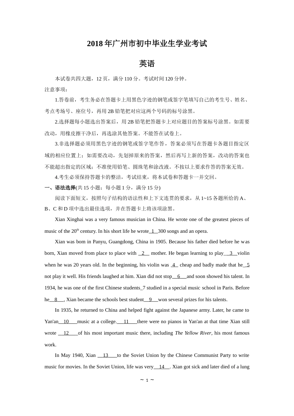 2018年广州市中考英语试题及答案(Word版).doc_第1页