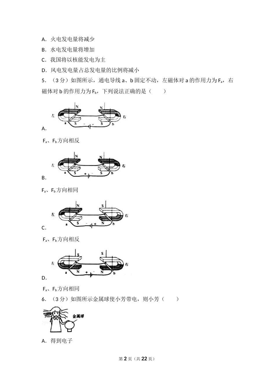 2018年广州市中考物理试题(含答案).doc_第2页