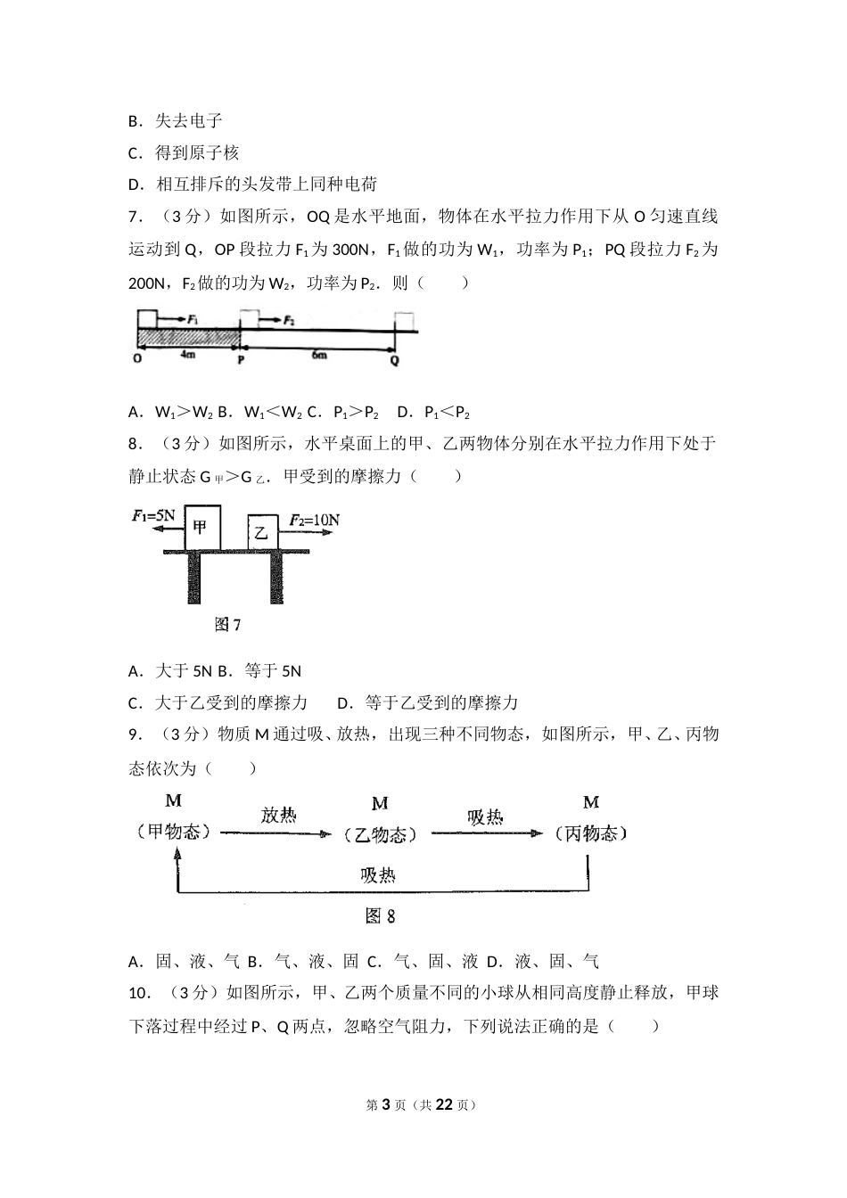 2018年广州市中考物理试题(含答案).doc_第3页
